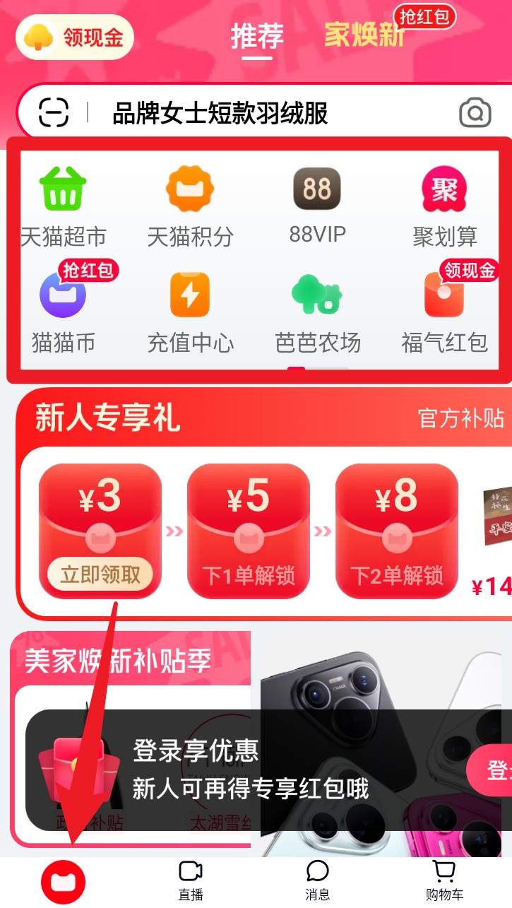 天猫官方旗舰店app