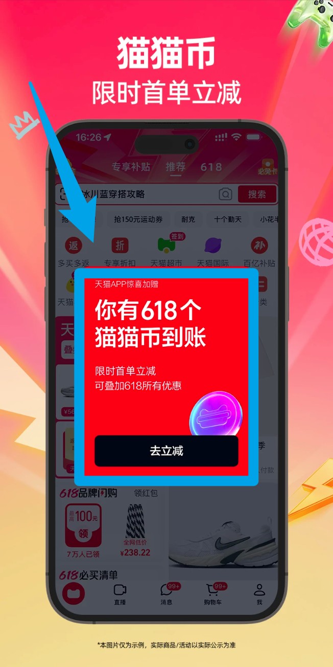 天猫官方旗舰店app