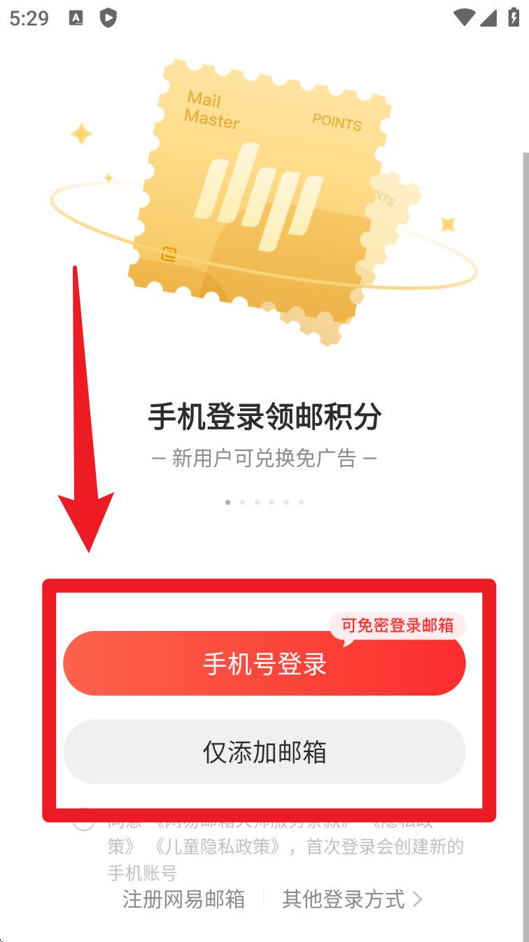 网易邮箱app