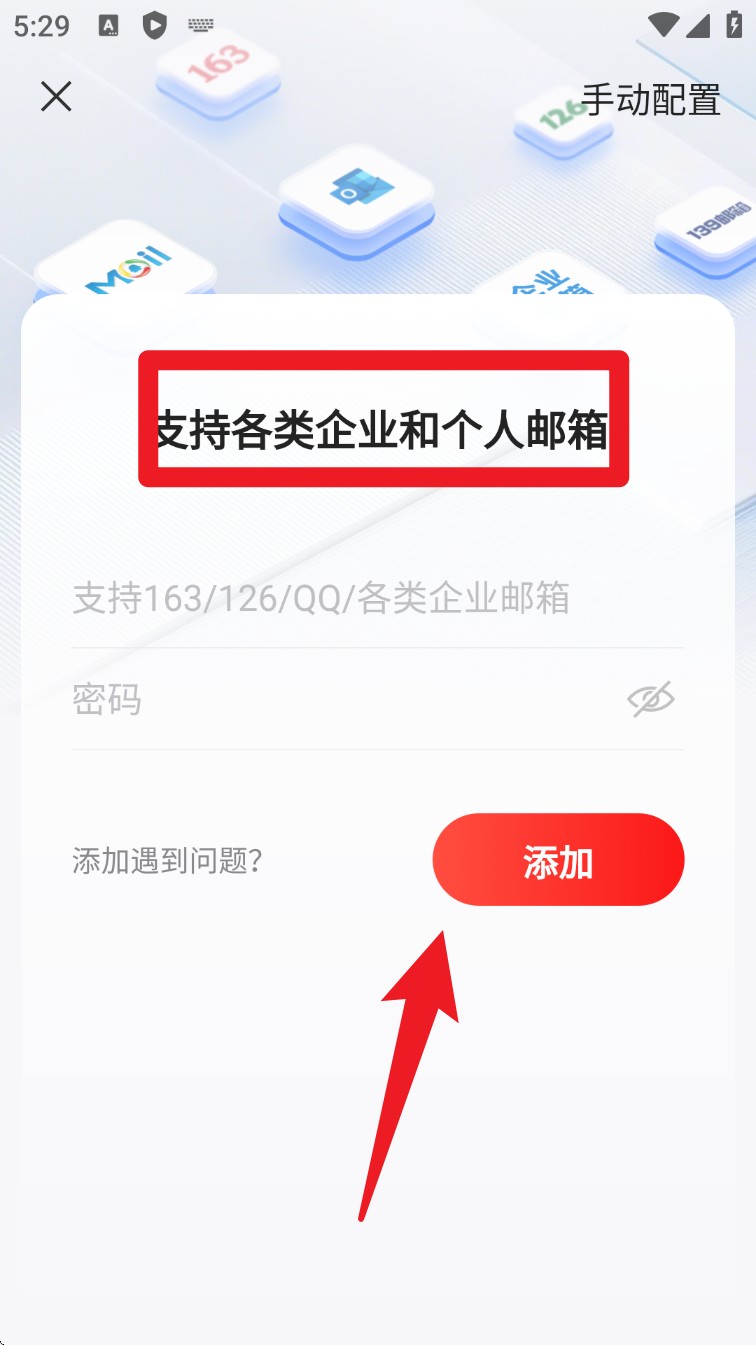 网易邮箱app