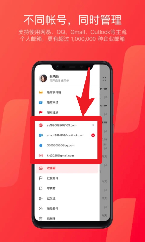 网易邮箱app