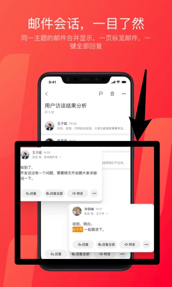 网易邮箱app