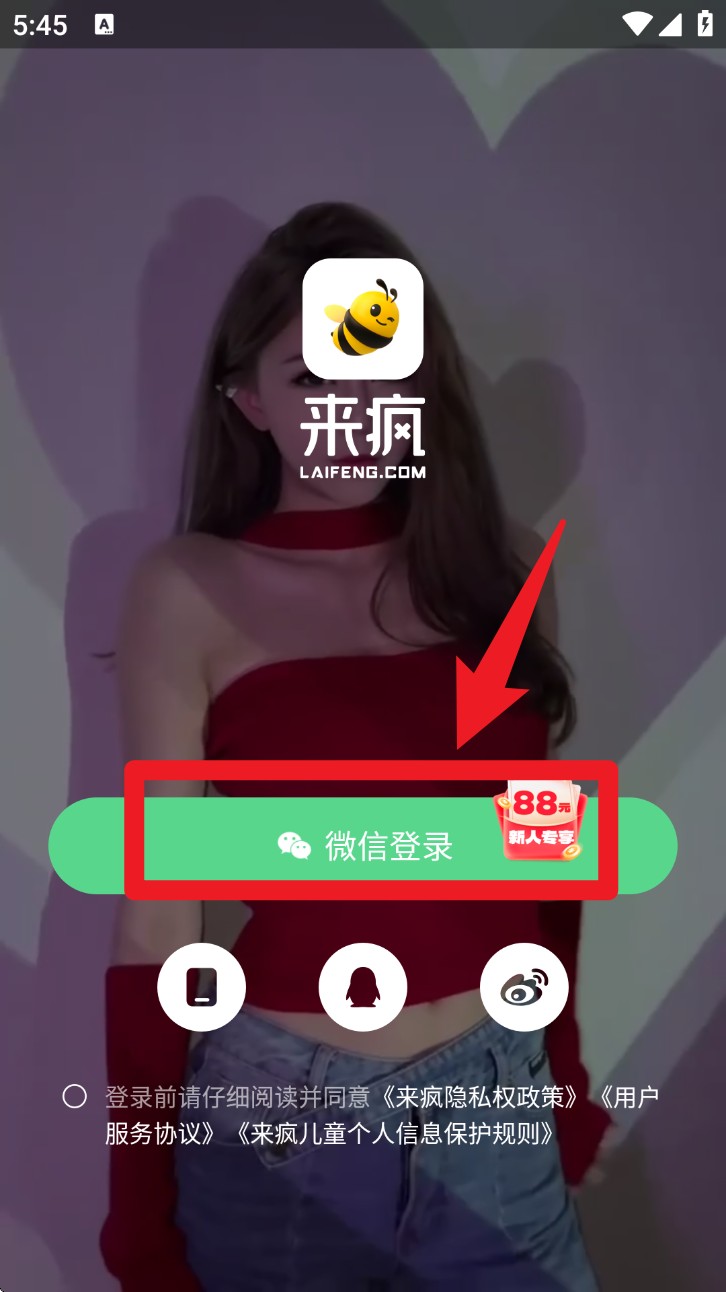 来疯直播app免费