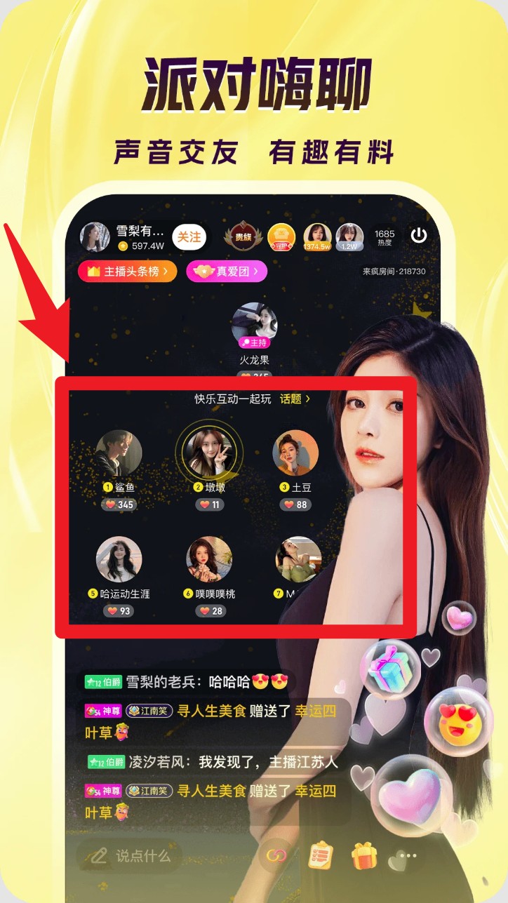 来疯直播app免费