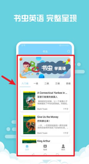书虫双语阅读app(书虫英语)