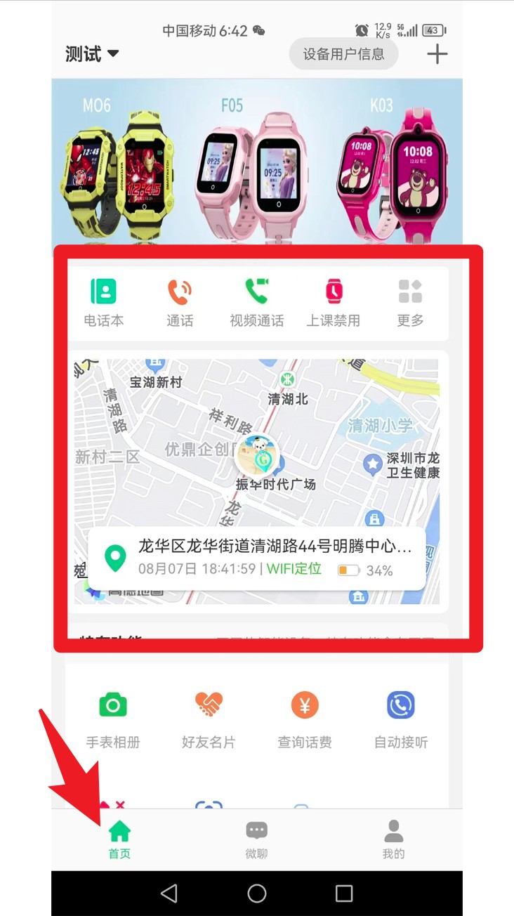 迪乐智能app