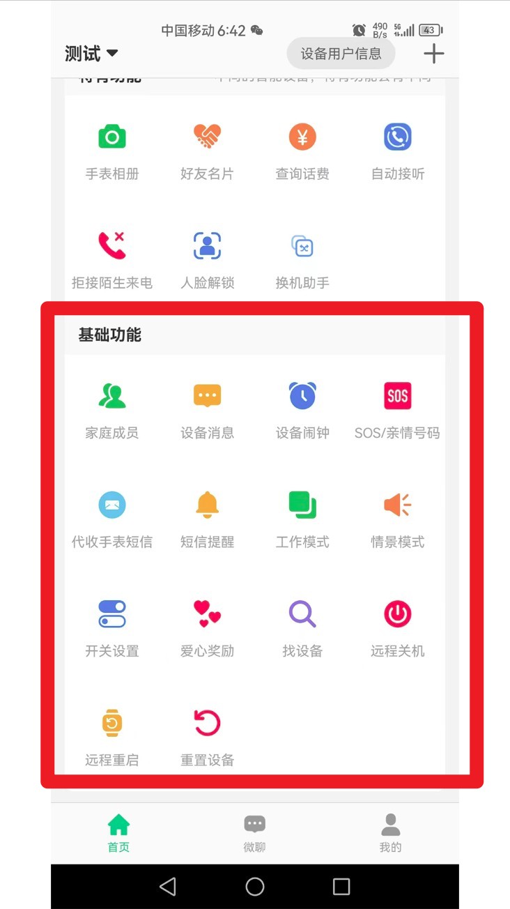 迪乐智能app