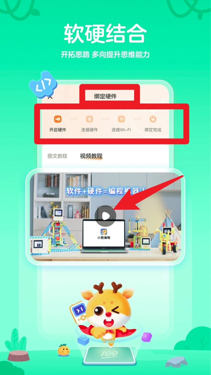 作业帮编程app(小鹿编程)免费