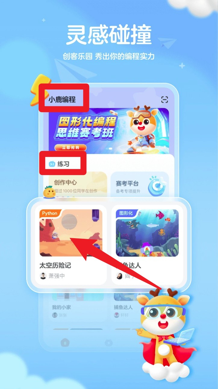 作业帮编程app(小鹿编程)免费