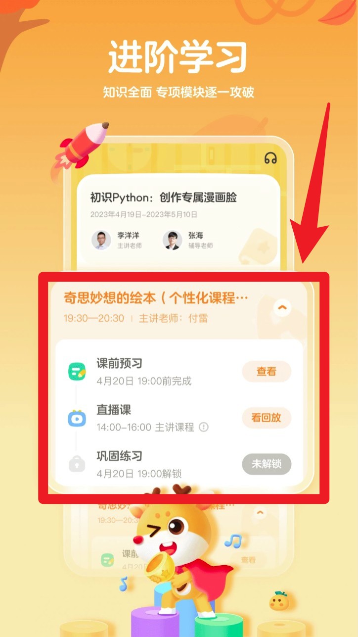 作业帮编程app(小鹿编程)免费