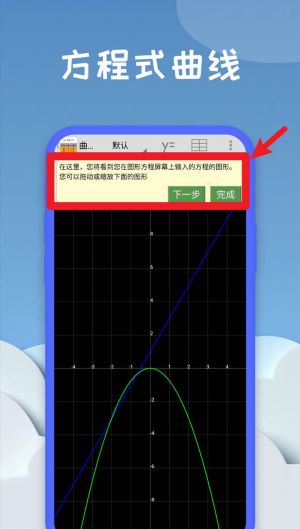 图形计算器手机版