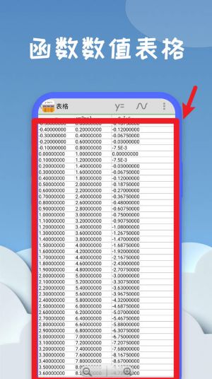 图形计算器手机版