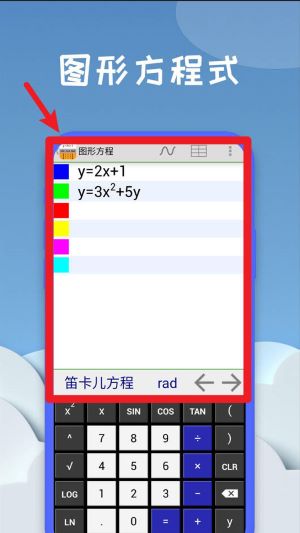 图形计算器手机版