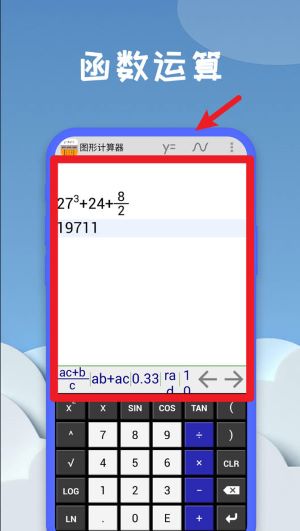 图形计算器手机版