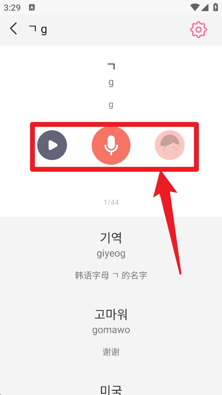 韩语字母发音表app