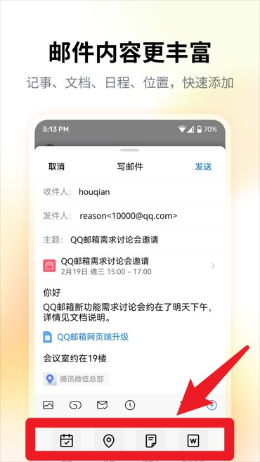 qq邮箱2025最新版安卓