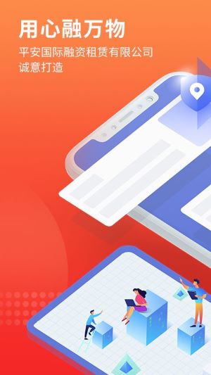 平安租赁app