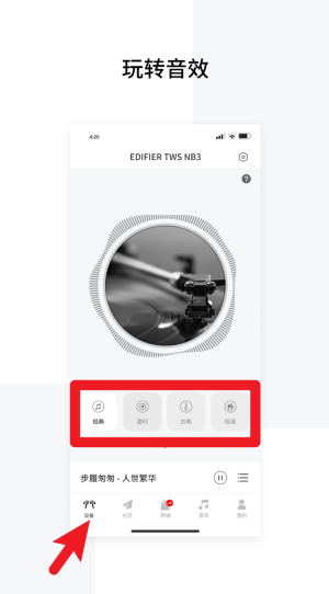 edifier connect官方app