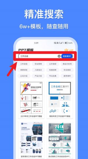 办公模板王免费