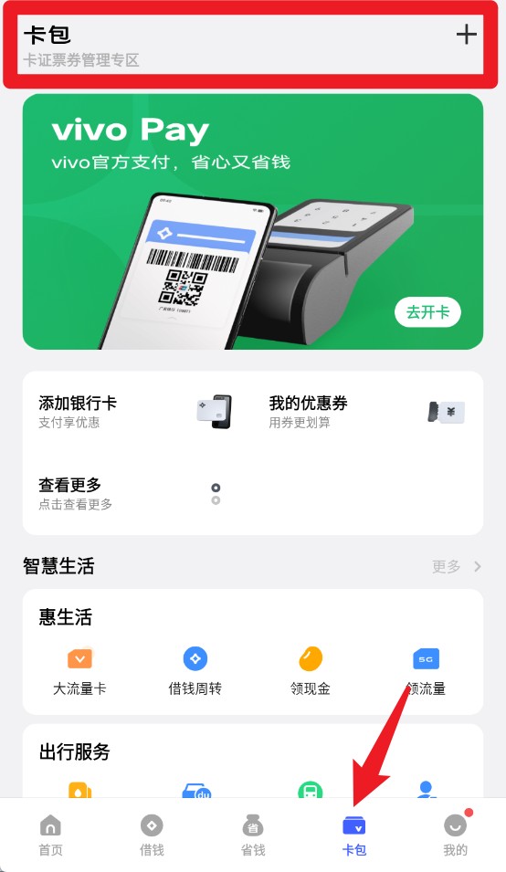 vivo钱包app