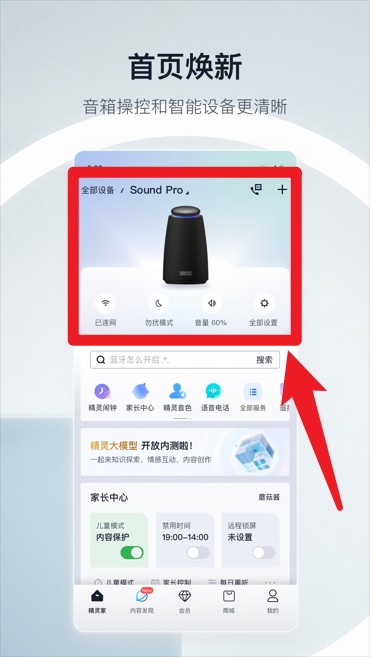 天猫精灵app免费