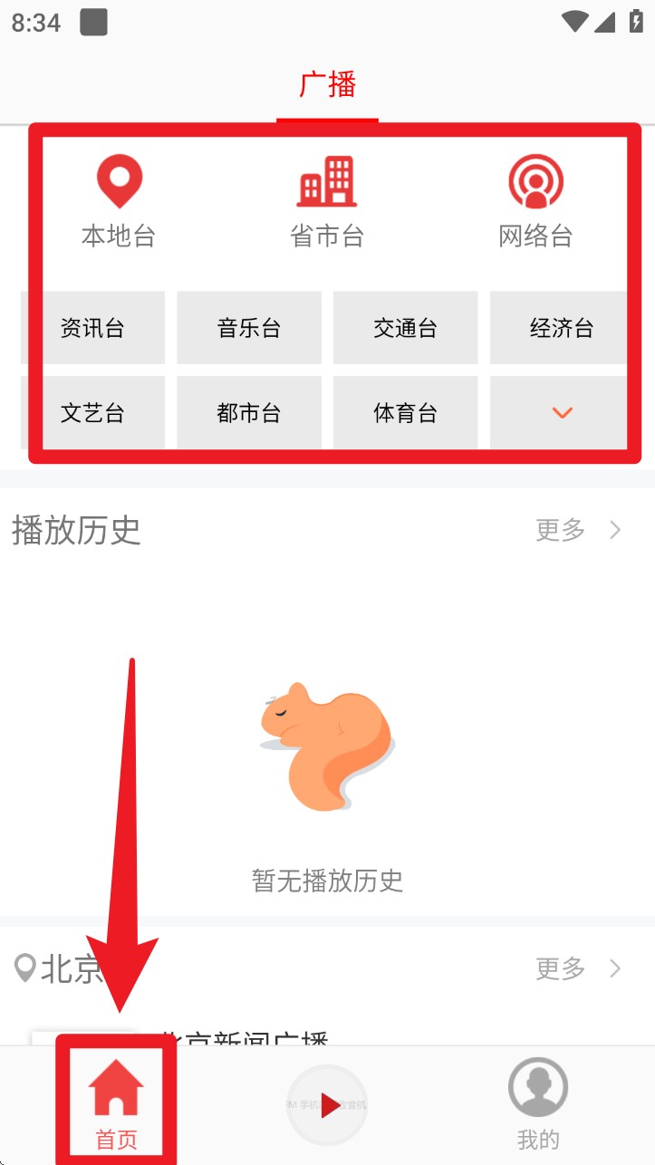 fm手机调频收音机app