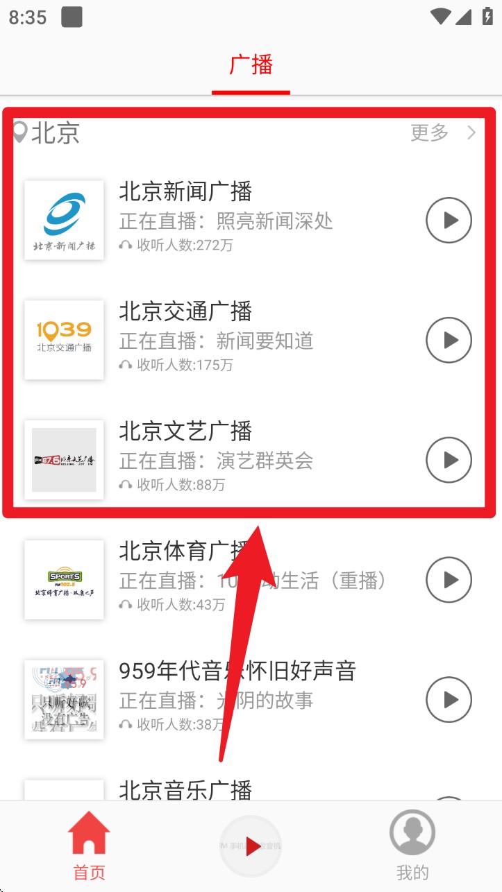 fm手机调频收音机app