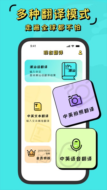 潮汕话翻译app