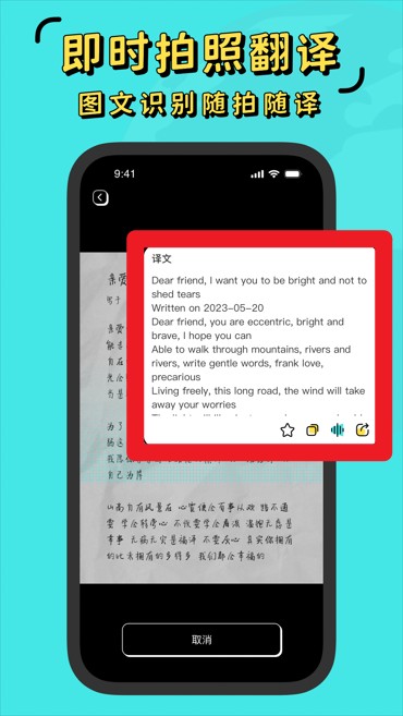 潮汕话翻译app