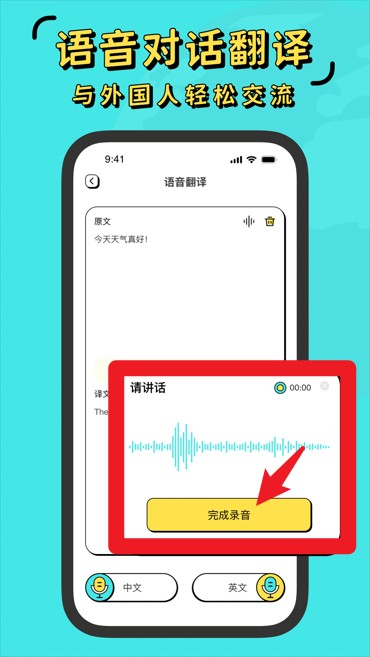 潮汕话翻译app