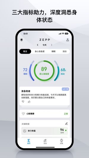 zepp app