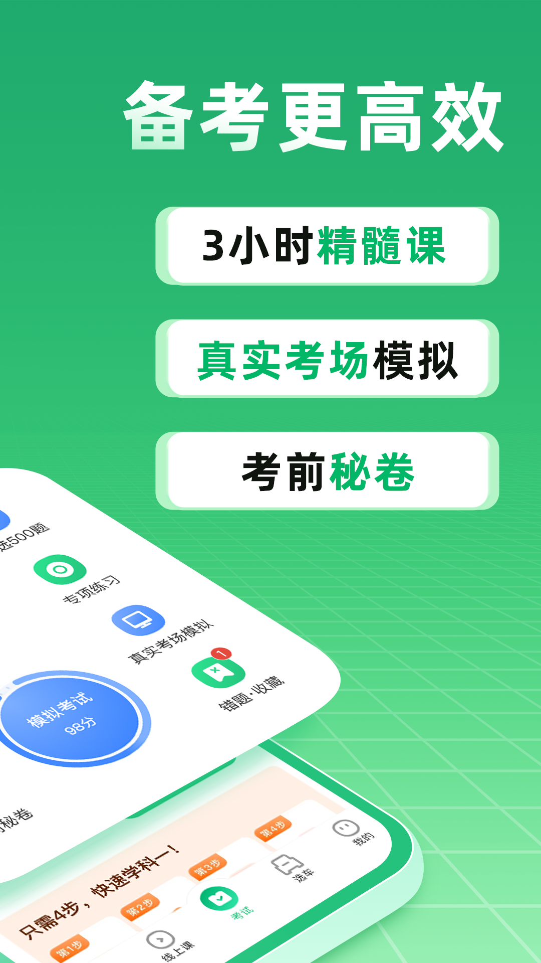 驾校一点通2025最新版免费