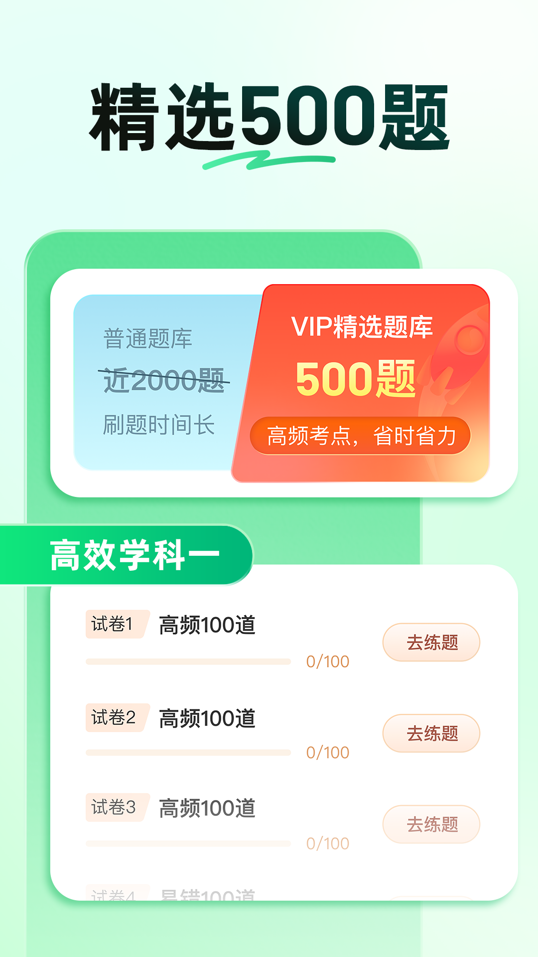 驾校一点通2025最新版免费
