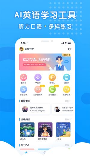乐听说app