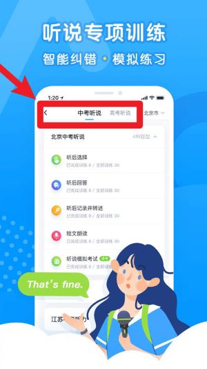 乐听说app
