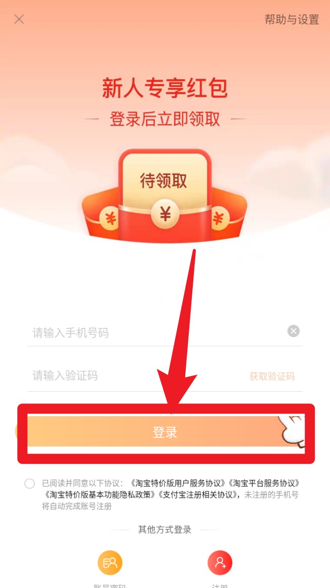 淘宝特价版免费