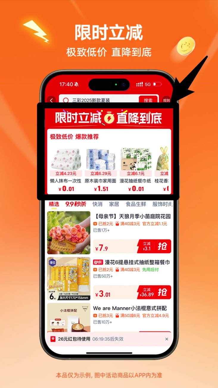 淘宝特价版免费