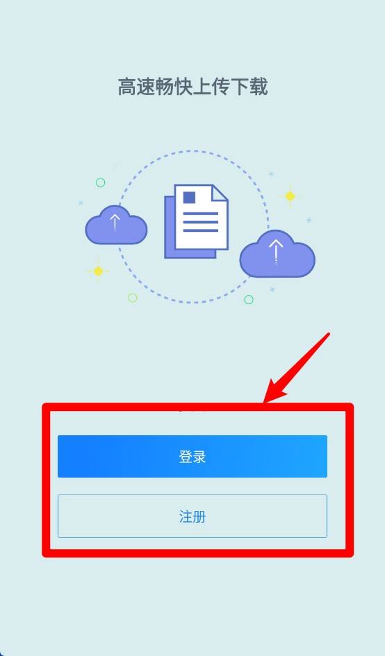城通网盘app