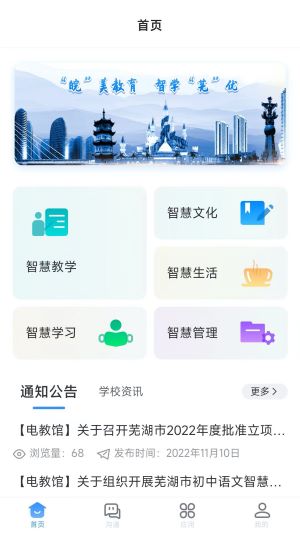 芜湖教育app