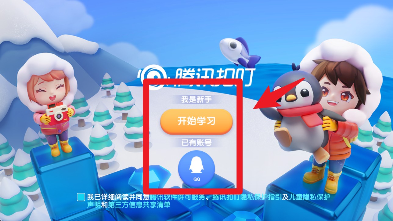 腾讯扣叮少儿版app(腾讯扣叮编程第一课)