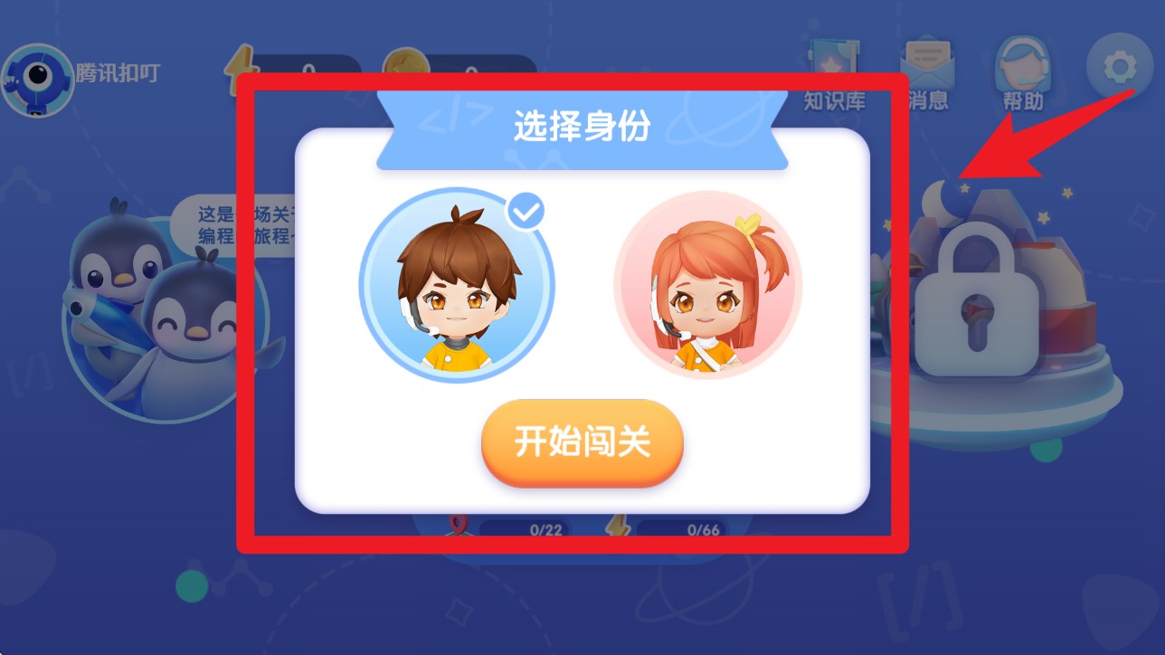 腾讯扣叮少儿版app(腾讯扣叮编程第一课)