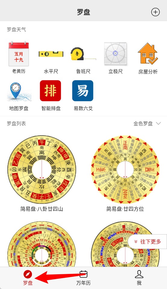 精密罗盘指南针app