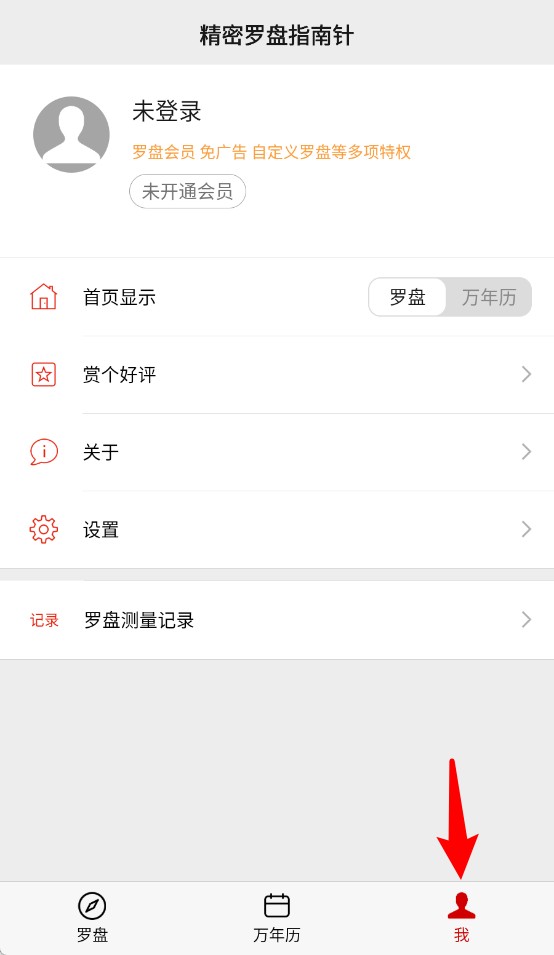 精密罗盘指南针app