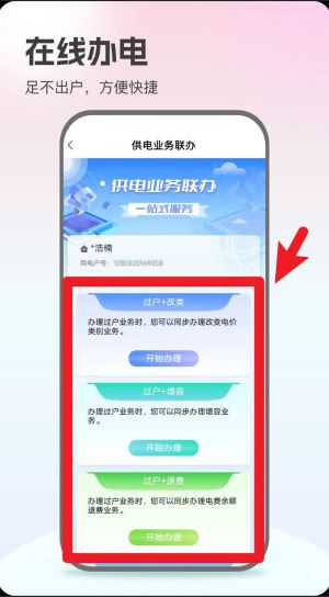 国家电网app(网上国网)