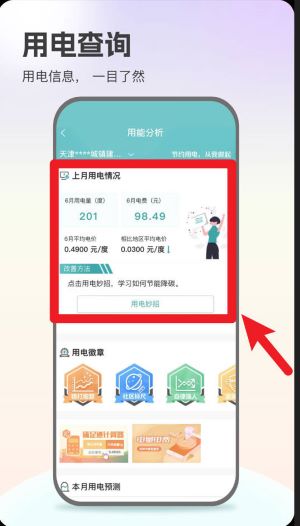 国家电网app(网上国网)