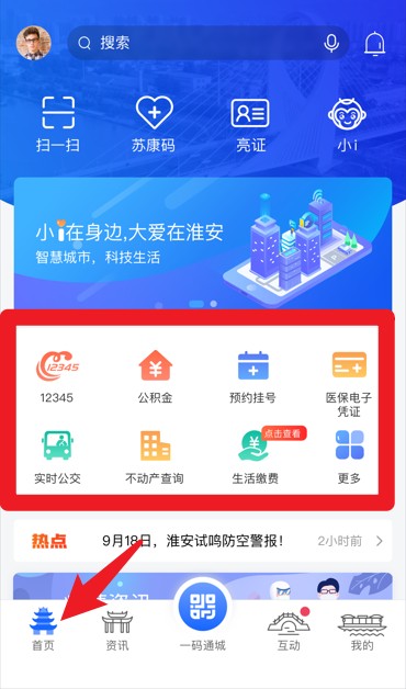 i淮安app