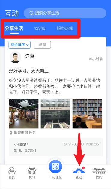 i淮安app