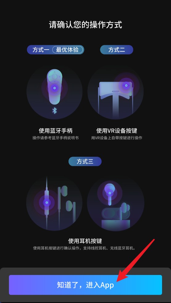 爱奇艺vr app