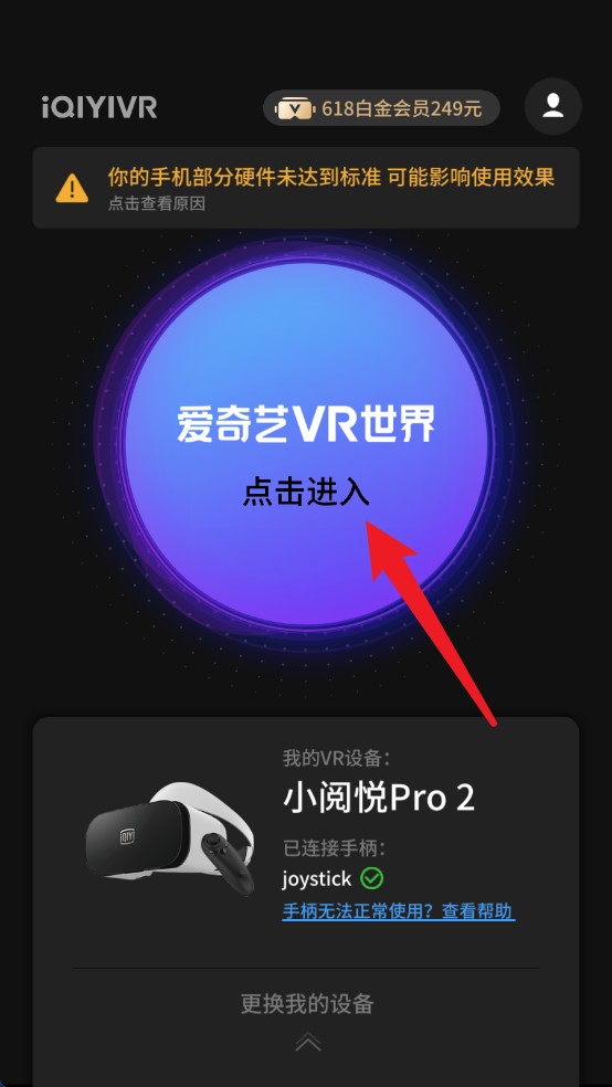 爱奇艺vr app