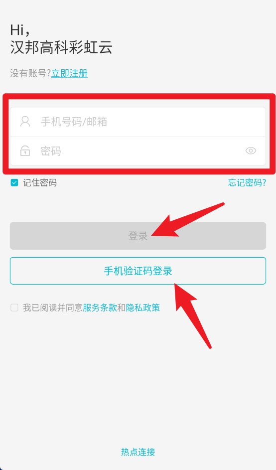 汉邦彩虹云最新app